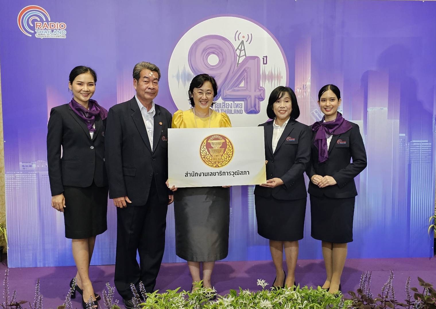 ผู้แทน สนง. วุฒิสภา ร่วมแสดงความยินดี เนื่องในโอกาสงาน “94 ปี วิทยุกระจายเสียงไทย”