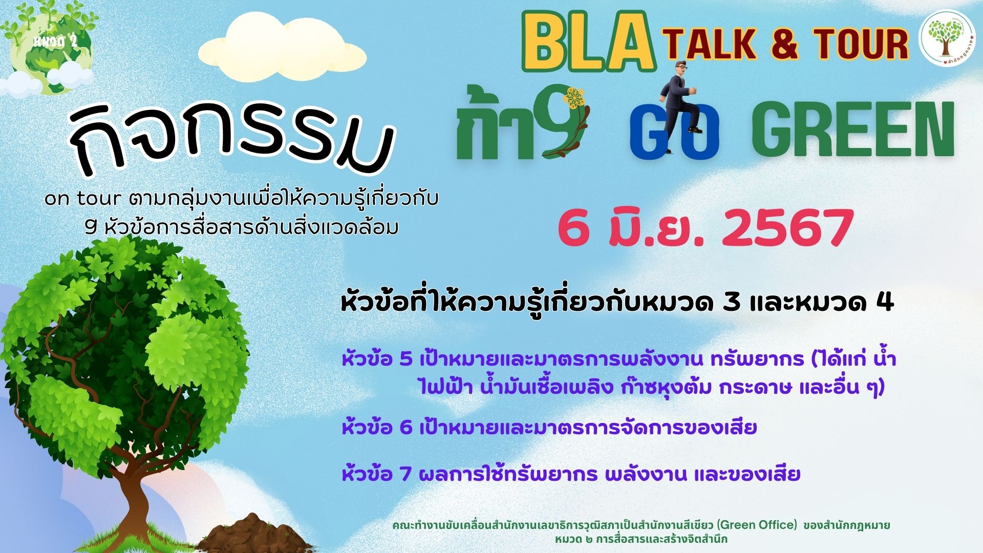 กิจกรรม BLA Talk & Tour ก้าว Go Green ครั้งที่ 2