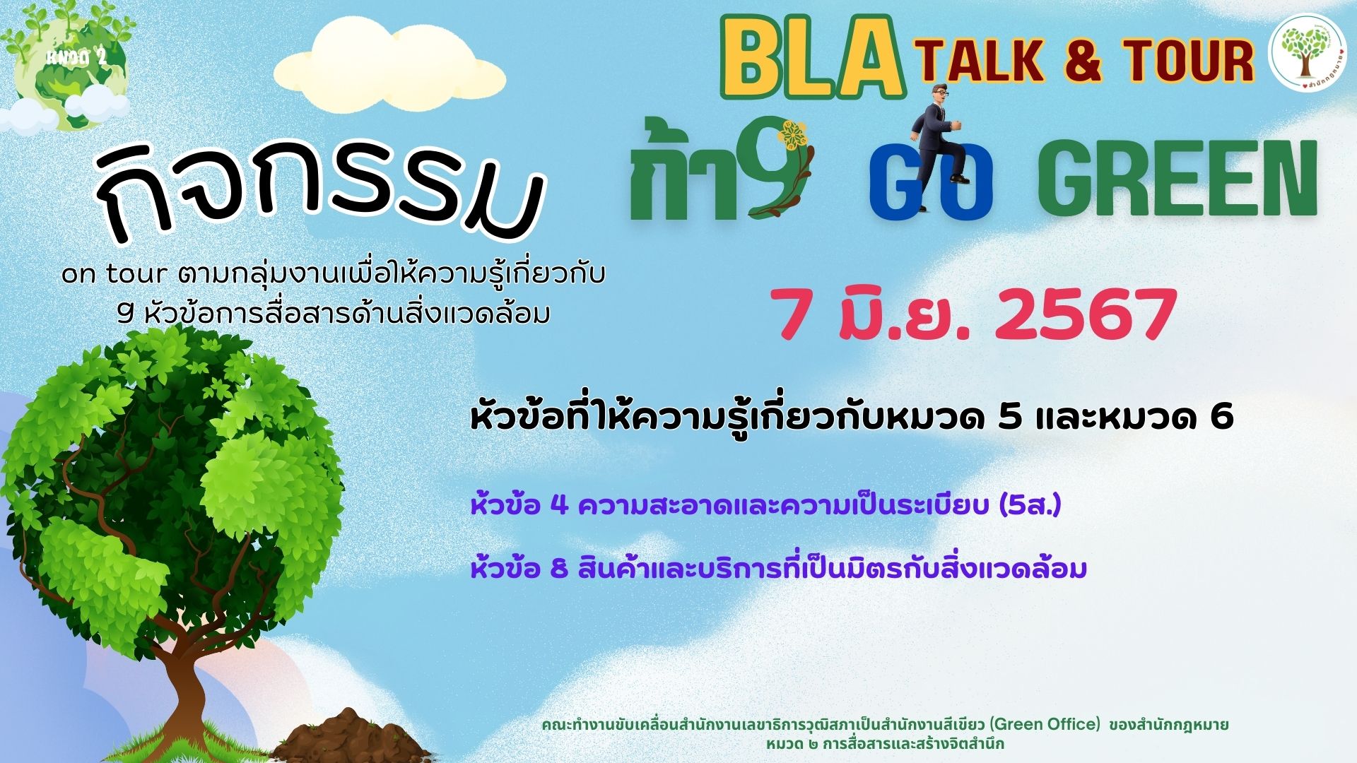 กิจกรรม BLA Talk & Tour ก้าว Go Green ครั้งที่ 3